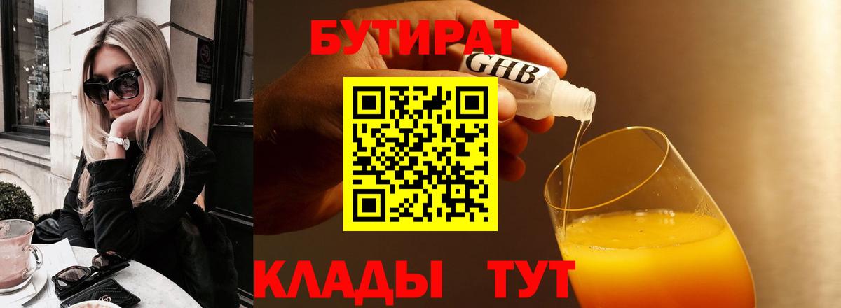 Бутират жидкий экстази  Вход с VPN  Ковров 