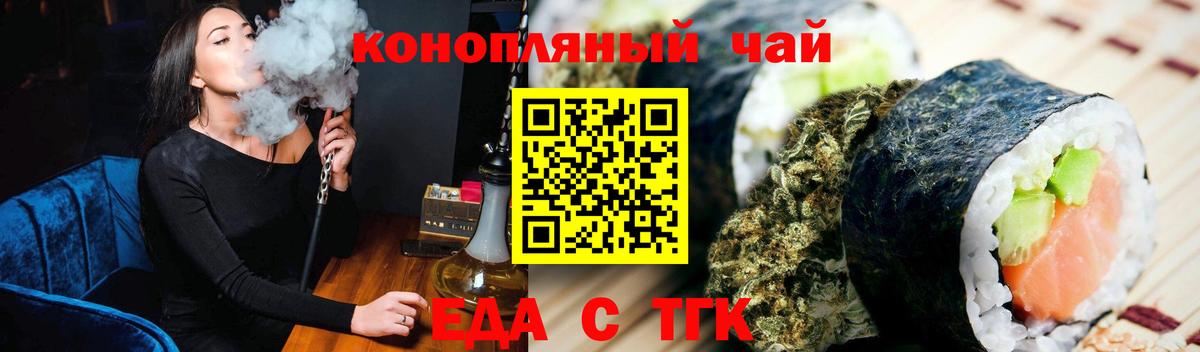 Еда ТГК марихуана  Вход с VPN  Ковров 