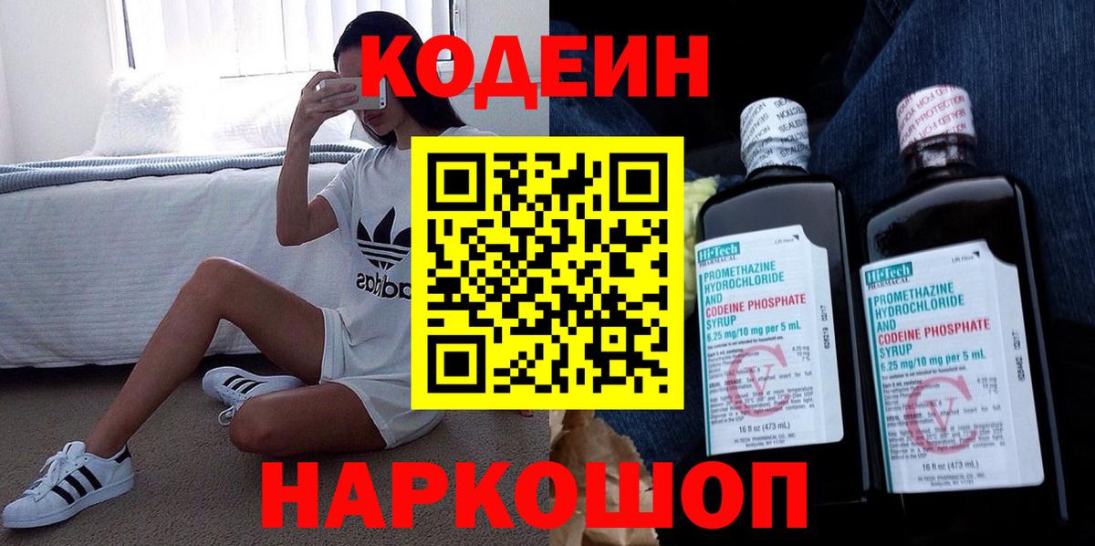 Codein Purple Drank  Вход с VPN  Кодеин Purple Drank  Ковров 