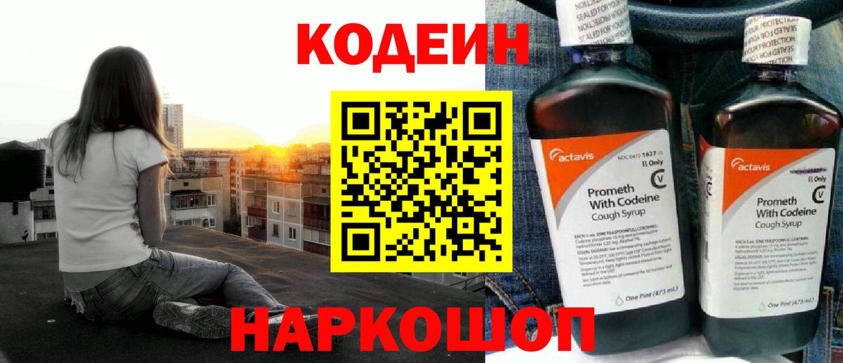 Кодеин Purple Drank Ковров