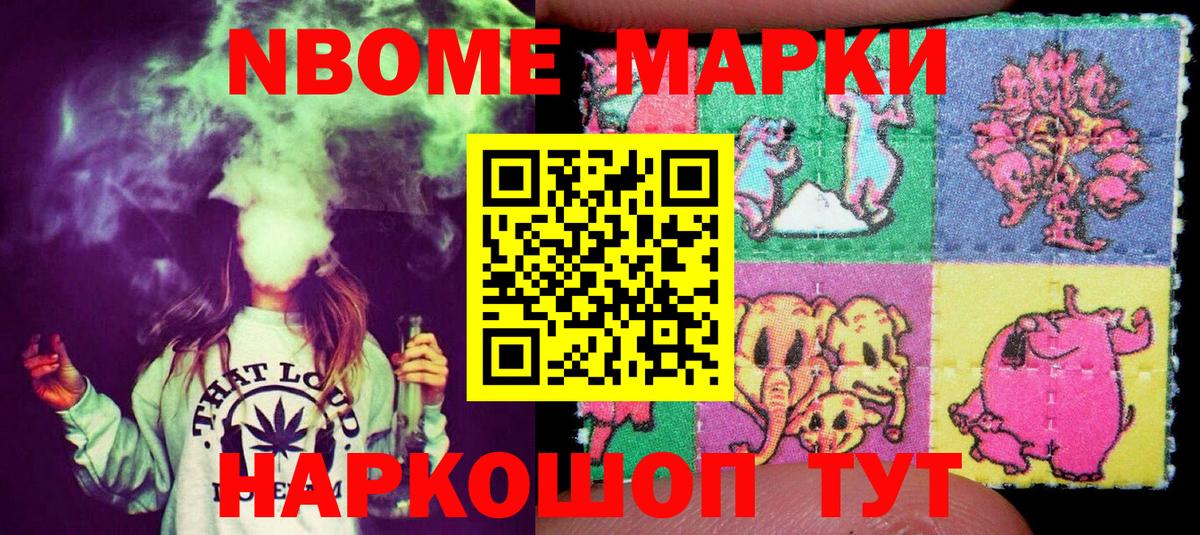 Наркотические марки 1,8мг Ковров